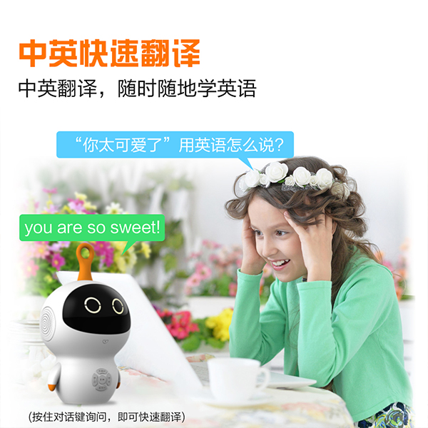 兒童智能機(jī)器人