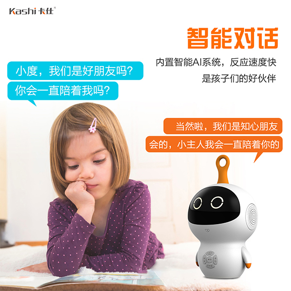兒童智能陪護(hù)機(jī)器人哪個好.jpg