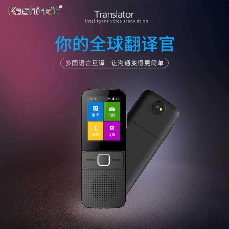 同步語音翻譯機(jī)T10，多國語言同步語音-卡仕